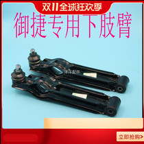 Yujima electric car lower arm lower limb arm Yujie accessories Yujie horse lower arm