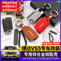 Saiba Ao applies to 19 models of Jetta VS5 keychain keychain for modification of special VS5 keychain metal keychain