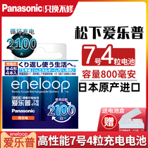 Panasonic eneloop Sanyo Sanyo Alepu No 5 No 7 4 rechargeable batteries Imported from Japan dedicated KTV wireless microphone microphone with love wife No 57 can be recharged 2100 times