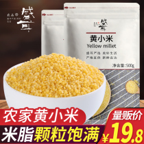 Shenger yellow millet 500gX2 small yellow rice millet porridge New Rice Rice fat sticky waxy farmhouse northeast Miscellaneous grain grain grain