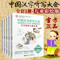 Official genuine Chinese characters Heard Writing Congress Genuine (all five volumes) full set of 1-5 childrens color plotlines The text of the text of the Chinese Legend of the Chinese Legend of the Chinese Legendary Language