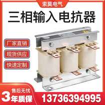 acl input line pure copper AC reactor Three-phase series anti-filter inverter special reactor m