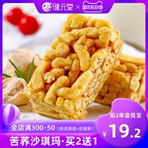 Saccharin-free tartary buckwheat Shaqima soft glutinous snacks pastries Pregnant women during pregnancy diabetes nutrition snacks for the elderly