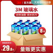 3M antifreeze glass water 2L * 8 car wiper water glass liquid wiper water decontamination clean lubrication wiper four seasons