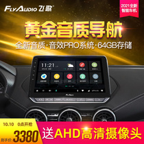 Flying song X2 Nissan new Sylphy Toure Teana Hai Kai Chen reversing Image car large screen navigation machine