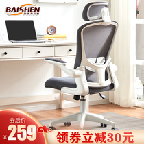 Baishen computer chair home lift chair office chair backrest human body chair e-sports seat comfortable sedentary chair