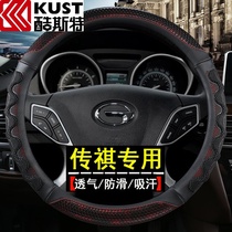 GAC Trumpchi GS3 Legend GS4 GS8 GA4 GS7 GS5 SuperGA6 steering wheel cover breathable and non-slip type