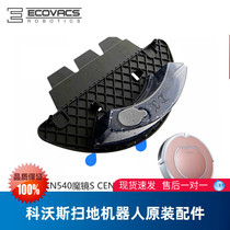 Cobos treasure magic mirror S Lingxi CEN546 CEN540 Jinrui WIFI version new water box accessories water tank