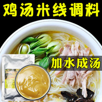 Fish and sheep said chicken soup rice noodles seasoning package clear chicken soup noodles commercial formula concentrated chicken juice chicken soup treasure block paste