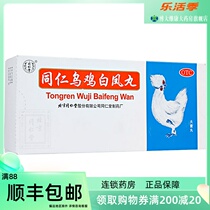 Tongrentang Wu Chicken White Pineapple (large honey pill) 9g * 10 pill box KJ