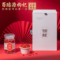 Bairuiyuan fresh fruit lock fresh wolfberry high-end gift box 640g authentic Ningxia Gou wolfberry leave-in Zhongning red structure Ji dry