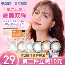 Haichang star eyes contact lenses female color invisible myopia glasses monthly throw 2 pieces of natural student brown size diameter