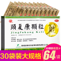 Chengde neck rehabilitation granules Cervical spondylosis Blood circulation Tongluo loose wind pain relief Shoulder and back pain