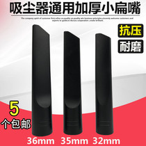 Jieba household vacuum cleaner suction head flat nozzle accessories Daquan BF500 water suction machine hose connector small flat nozzle BF501