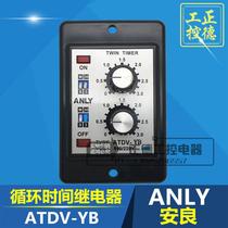 ANLY Taiwan Anliang multi-stage double-adjustment time relay ATDV-YB cycle timer