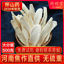 Huai Yam 500g Henan Jiaozuo Iron Ram Wenxian Yam Dry Tablets Fresh Chinese Medicinal Materials Grinding Powder