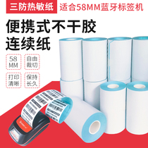 Meow Meow machine printing paper goo machine Chuxin wrong question self-adhesive can be pasted three anti-thermal label paper barcode sticker 57x30 55X30 57X50 portable printer continuous paper
