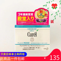21 years of new posts Japanese native Kao Ke Run moisturizing water cream Sensitive skin dry skin cream 40g