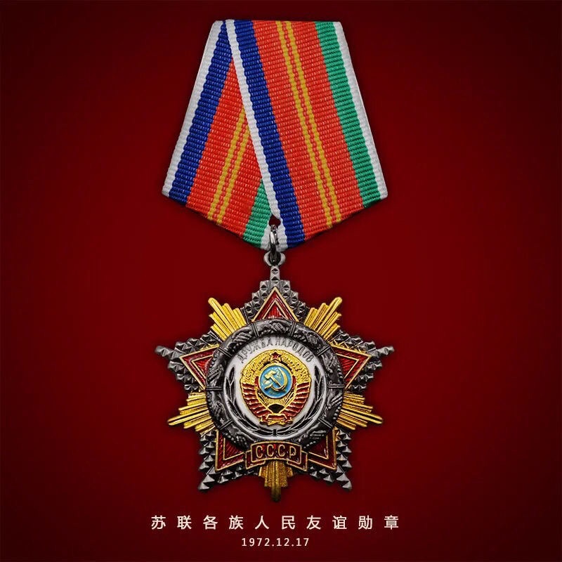 People of the Soviet Union Friendship Medal Red Star Gold Star Labor Medal Re-engraved Commemorative Medal Army Fan Collection