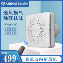  Emmett new fan Wall-mounted household two-way flow wall-type window ventilator Indoor ventilator Fresh air system