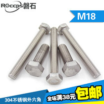 304 stainless steel outer hexagonal screw outer hexagonal bolt M18 * 30 * 35 40 * 50 * 60 * 70 * 80-200 * 80-200 * 80-200