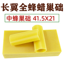 Mid-honeycomb basic honey 41 5 x 21cm honeycomb full range of special beekeeping tool beeswax beehive beehive Honeycomb Base