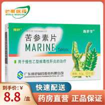 Yishugan matrine tablets 0 2G * 12 tablets box for the treatment of chronic viral hepatitis B