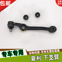 Adapting Xiali A N3N3 N5N7 Shenya 2000 lower arm assembly lower arm rubber sleeve Xiali front lower suspension
