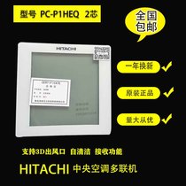 Hitachi central air-conditioning accessories multi-online remote control wire controller PC-P1HEQ control panel full touch LCD screen