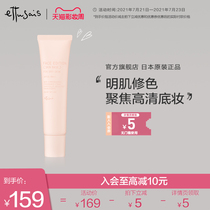 Ettusais Aidusaiming muscle repair color makeup primer Isolation concealer modification pores imported from Japan