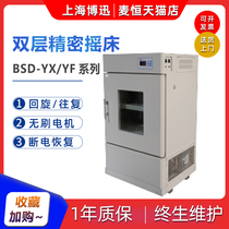 Shanghai Boxun BSD-YX F vertical precision thermostatic Shaker laboratory liquid strain culture oscillator cyclotron