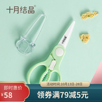 October Crystal complementary food ceramic scissors baby portable take-out manual chopping food device baby safety handle