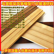 Bamboo piece bamboo strip bamboo strip long bird cage frame handmade material piece natural bamboo square bird cage bamboo carving bamboo carving bamboo