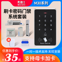 Credit card access control system set Glass door password cell unit Electric plug lock Magnetic lock Access control system All-in-one machine