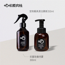 Meow Yan Yan Cat Sand Pet Deodorant Spray Dishwashing Mousse Pet Dishwashing liquid cleaning kitty Research Society