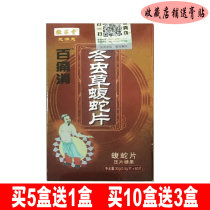 Huicaitangzhi Satisfaction Bai Pain Relieving Cordyceps Pit Viper Tablets 30g