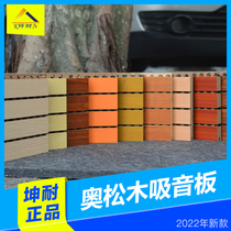 (Kun-resistant) E1 level environmental protection Ozon wood core material groove wood suction sound board home conference room soundproof Guangzhou