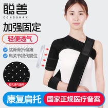 Cong Shan shoulder support Shoulder joint fixation belt Stroke semi-dislocated dislocation fixation hemiplegia rehabilitation Shoulder blade fracture protector