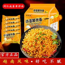 Vietnam flavor Net red salted egg yolk noodles Turkey noodles pepper mixed noodles instant noodles dry noodles bagged whole box