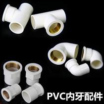 Accessories Copper wire 32x25x20mmpvc water supply pipe 4 points 6 points 1 inch reducing internal teeth straight through elbow three-way