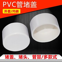 Faucet sealing plug 50PVC pipe plug 75pvc pipe blocking cover downpipe plug plug drain pipe cap
