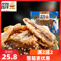Changmao Food Pearl Fish Paparazzi 200g Hainan Secret Seafood Fish Dried Fish Fillet seafood Dry stock Small to eat snacks
