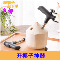 Coconut opener coconut opener coconut shell opener juice tool artifact coconut green hole opener meat opener