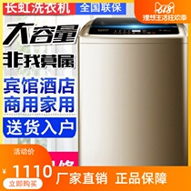 Changhong 12 25 kg washing machine fully automatic home large capacity 26kg wave wheels large commercial hotel guesthouse