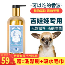 Guidoll Special Body Lotion Plant Extraction Germicidal Mite dog bath Supplies Fragrant Wave Bath fluid Pets Pet Pet