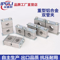 Pipe clamp aluminium pipe clamp heavy upper and lower double hole marine hydraulic aluminium pipe card double-link fixed piece holder 6-133mm