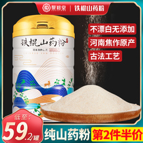 The second half-price iron stick yam powder 500 grams official flagship store pure Huaihuai yam Jiaozuo Henan Province