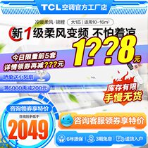  TCL big 1 horse new first-class energy efficiency variable frequency air conditioning hang-up 1p household heating and cooling smart wall-mounted official