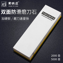 Special grindstone household kitchen knife blade household non-slip stone 5000 2000 mesh double-sided plus hard fine grinding stone