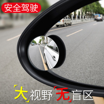 Car rearview mirror small round mirror reversing mirror blind spot mirror 360 degree infinity adjustable wide angle auxiliary mirror